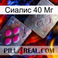 Сиалис 40 Мг 38